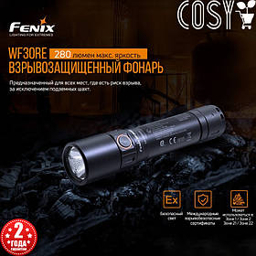 Ручний вибухобезпечний ліхтар Fenix для використання в пожежних частинах та на заправних станціях.