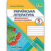 Українська література 5 клас Діагностувальні роботи За програмою Архипової В. Авт: Витвицька С. Вид: ПіП