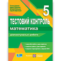 Математика 5 клас Діагностувальні роботи За програмою автора Мерзляк А. Авт: Іванюк Т. Вид: ПіП