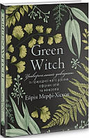 Green Witch. Універсальний довідник із природної магії рослин, ефірних олій та мінералів