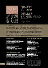 Кварц-грунт QUARTZ PRIMER NERO 3л