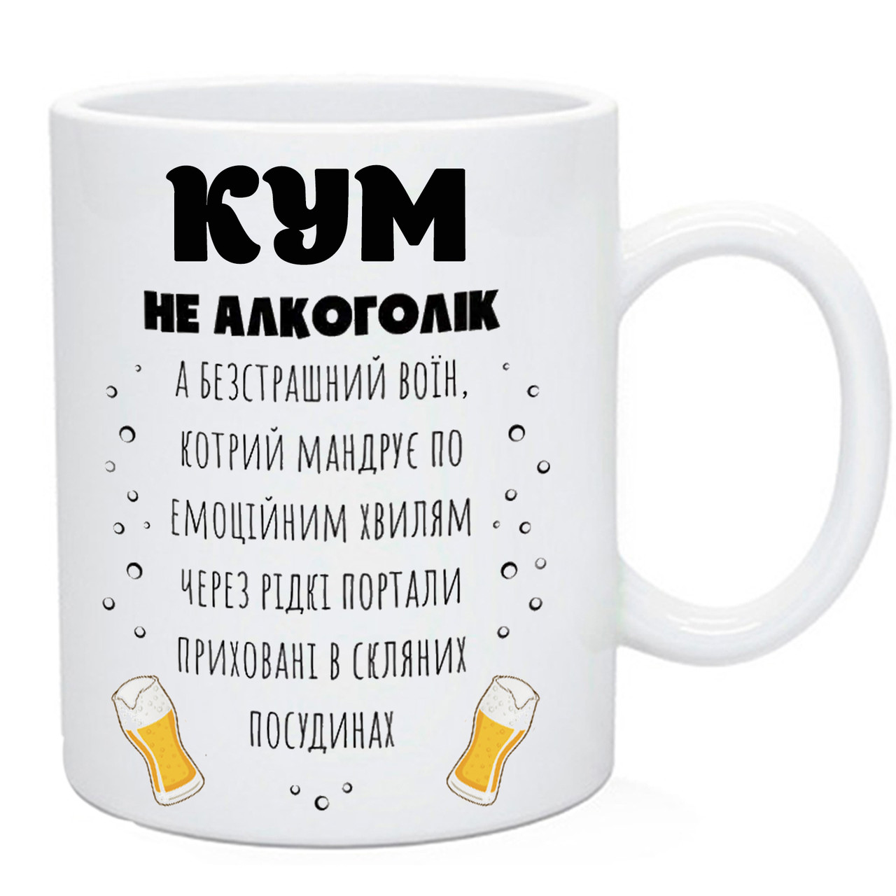 Чашка "Кум нечий". Чашку Куму., фото 1