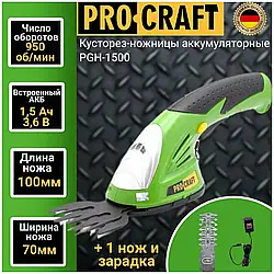 Підрізувач трави та кущоріз акумуляторний Procraft PGH1500