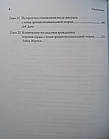 Клиническое применение поливагальной теории. Формирование поливагально-обоснованной терапии. Порджес С., Деб Дана, фото 6
