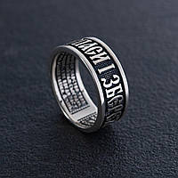 Серебряное кольцо "Спаси і Збережи. Отче наш" 1142 ZIPMARKET