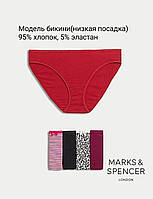 Набор трусики Marks&Spencer модель бикини низкая посадка хлопок