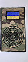 Шеврон заглушка Міністерство оборони України 762 полк охорони мультикам на липучці