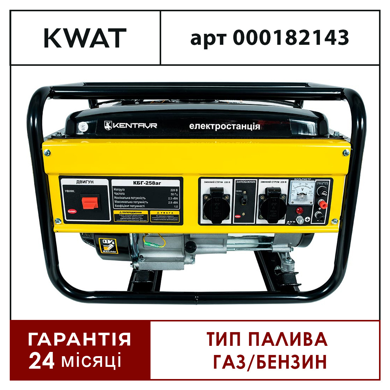 Генератор газобензиновий Кентавр КБГ-258АГ 2800 Вт Міні електростанція 2.8 кВт