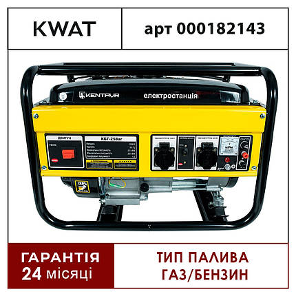 Генератор газобензиновий Кентавр КБГ-258АГ 2800 Вт Міні електростанція 2.8 кВт, фото 1