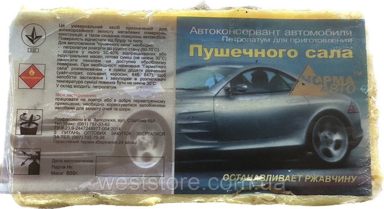 Мандрівне сало світле Петролатум (змазка ПВК пушкова) Норма Авто Брусок 800 грамів