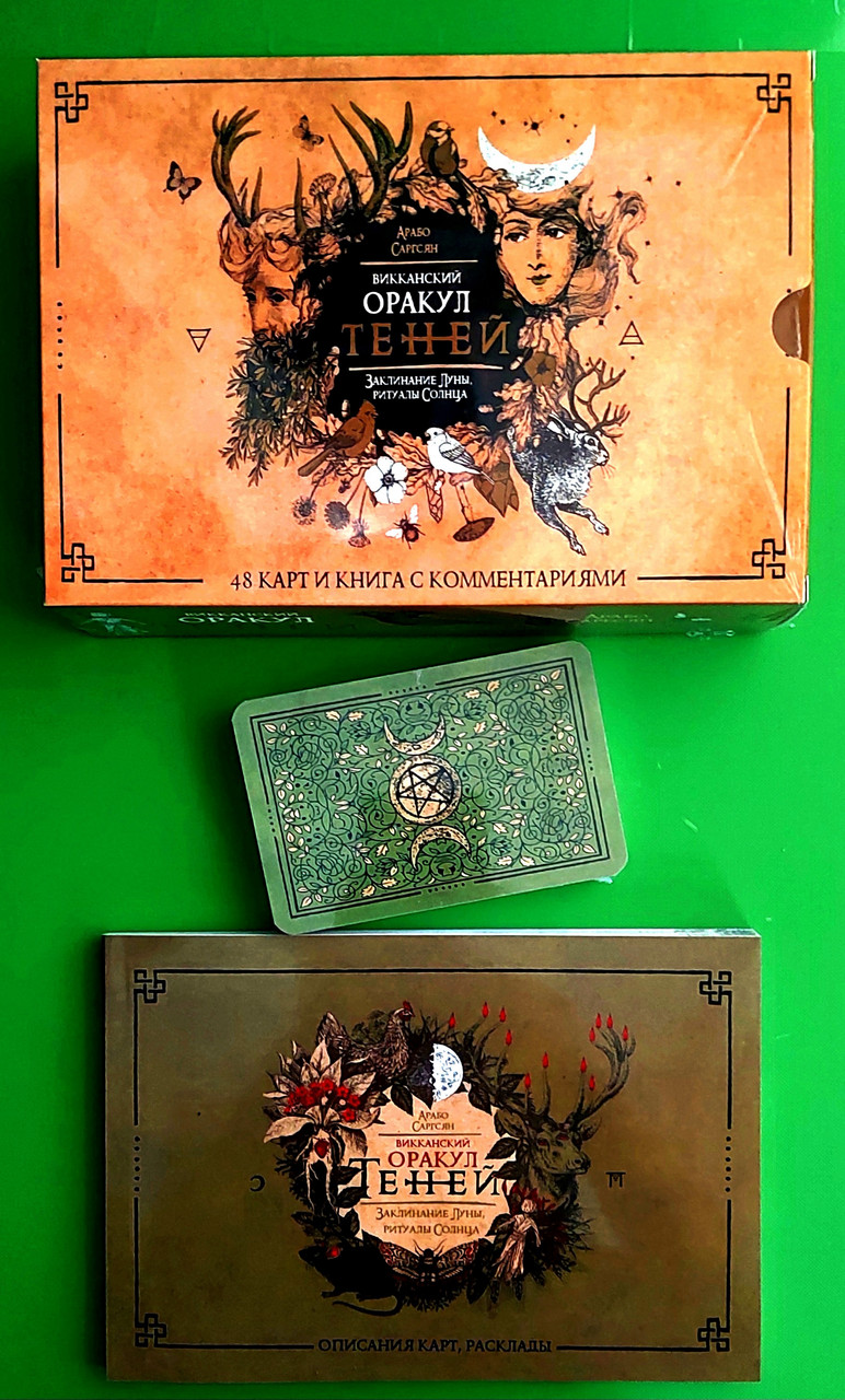 Подарунковий набір Вікканський Оракул Тіней (книга + карти)
