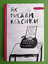 Як писали класики. Ростислав Семків, Pabulum