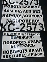 Наклейки на спецтехніки екскаватор навантажувач трактор спец техніка кран автокран КС 2573