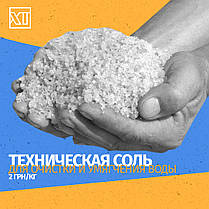 Технічна NaCl таблетована сіль