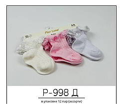 Гарні шкарпетки для дівчат TM Pier Lone р.0-6 міс.