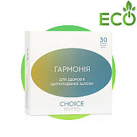 ГАРМОНИЯ - нормализация функций щитовидной железы CHOICE (30 капсул) | Гармония - повышает иммунитет CHOICE