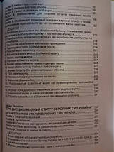 Статути збройних сил України. Збірник законів., фото 3