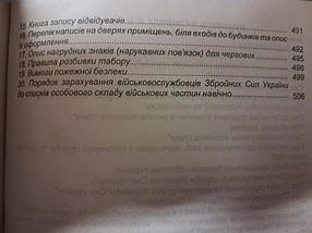 Статути збройних сил України. Збірник законів., фото 3