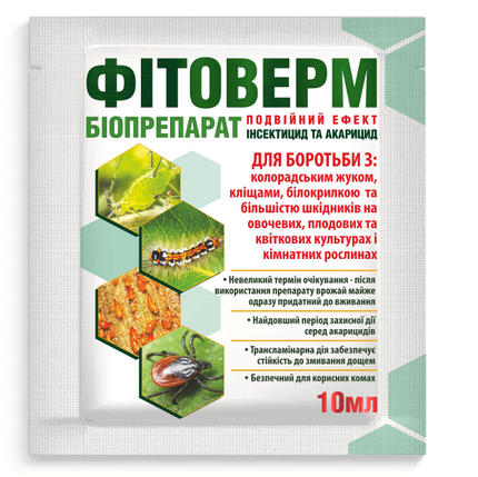 "Фітоверм" 10 мл, оригінал, фото 1