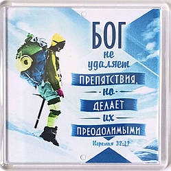 Акриловий магніт "Бог не видаляє перешкоди, але робить їх переборними" / російською