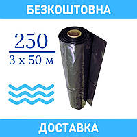 Плівка будівельна 250 мкм [ 3 х 50 м ]. Пленка для гидроизоляции фундамента. Бесплатная доставка. Купити.