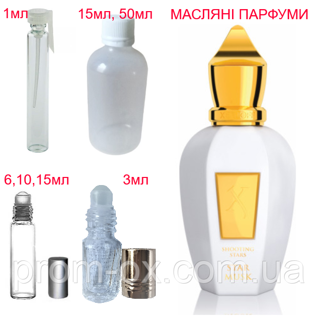 Парфумерна композиція (масляні парфуми, концентрат) — версія Star Musk