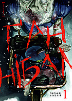 Манґа Nasha Idea Ґаннібал, Том 1