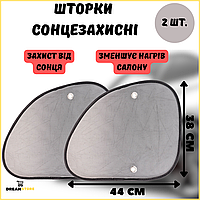 Сонцезахисні шторки для авто на бічні стекла, шторка від сонця в машину, Шторки на присосках в авто