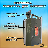 Канистра металлическая для топлива бензина дизеля, Канистра 10 литров для ГСМ