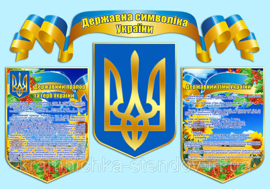 Стіни "Символіка України", фото 1