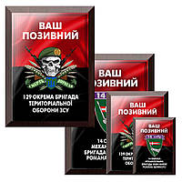 Изысканный подарок от семьи: деревянный диплом на металле 129 окрема бригада ТрО ЗСУ и Ваш позывной