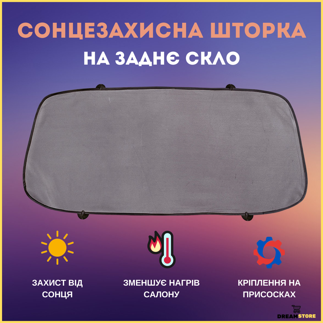 Купить Солнцезащитная шторка для авто на заднее стекло, автомобильная ...