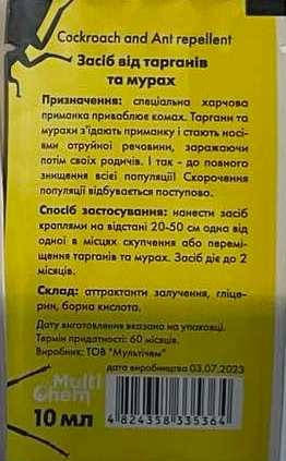 Засіб від Тарганів та Мурах Cockroach and Ant Repellent 10 мл, фото 3