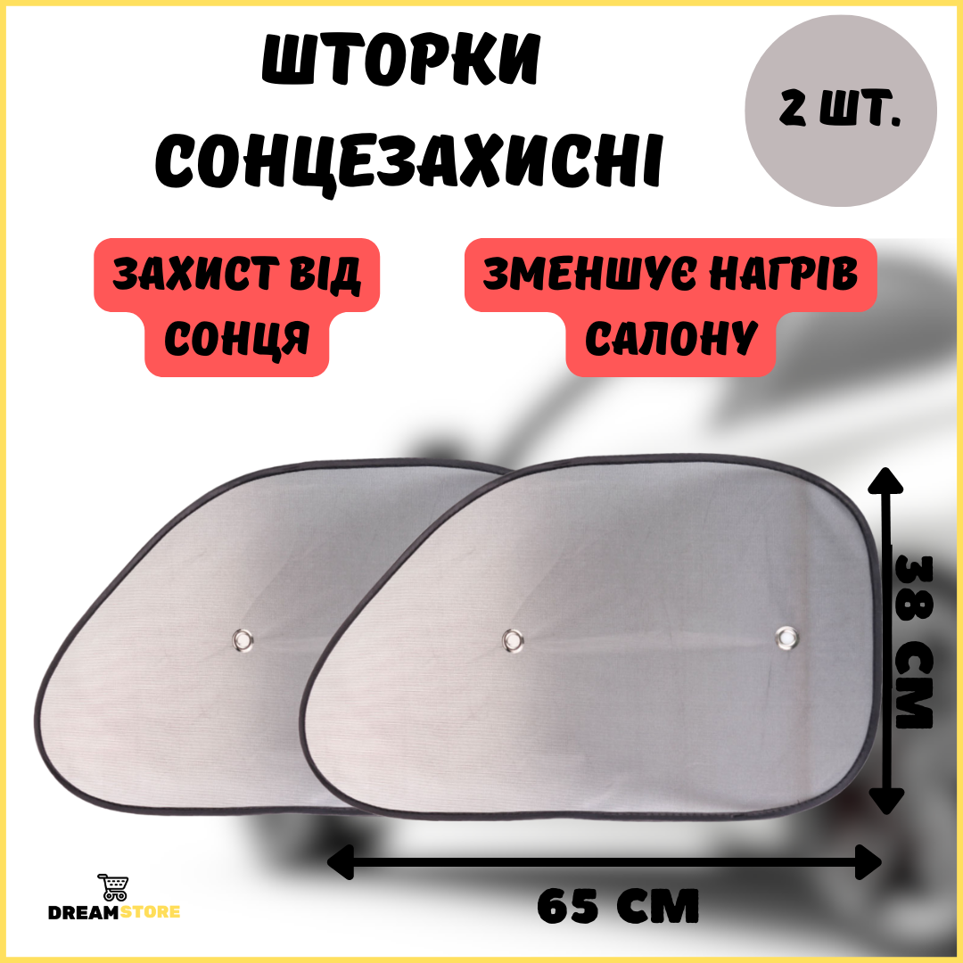 Сонцезахисні шторки для авто на бічні стекла, шторка від сонця в машину, Шторки на присосках в авто