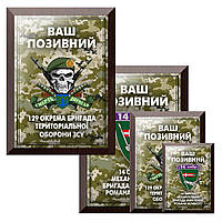 Металловый диплом на деревянном фоне: отличный подарок 129 окрема бригада ТрО ЗСУ и Ваш позывной