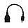 Кабель OTG Чорний, перехідник OTG USB Micro USB 10см, OTG перехідник з мікро USB на USB (otg переходник), фото 4