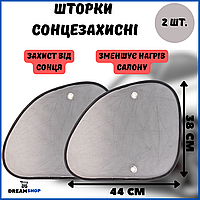 Солнцезащитные шторки для авто на боковые стекла, шторка от солнца в машину, Шторки на присосках в авто