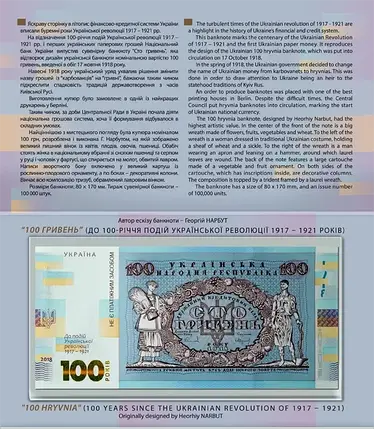 Cувенірна банкнота `Сто гривень` (до 100-річчя подій Української революції 1917 - 1921 років), фото 2