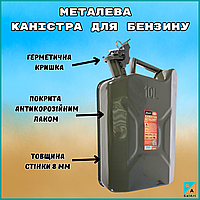 Канистра металлическая для топлива бензина дизеля, Канистра 10 литров для ГСМ