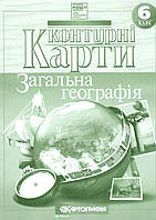 Загальна географiя 6 клас НУШ контурні карти