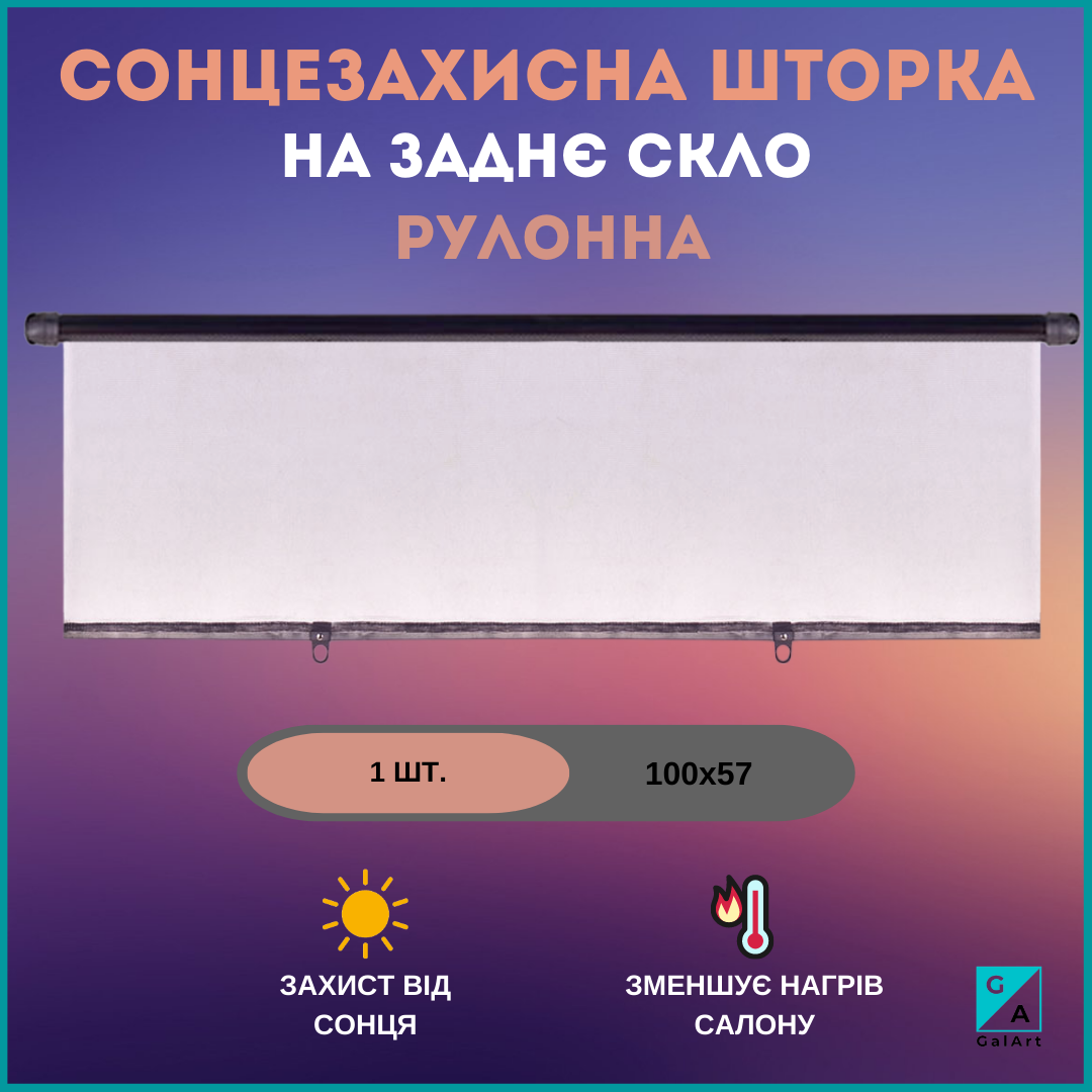 Купить Солнцезащитная шторка для авто на заднее стекло, автомобильная ...