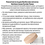 Розсипчаста пудра Бамбукова матуюча Loose Powder Bamboo Paese 5g, фото 4