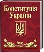 Книга Конституція України (Folio) (Мініатюра)