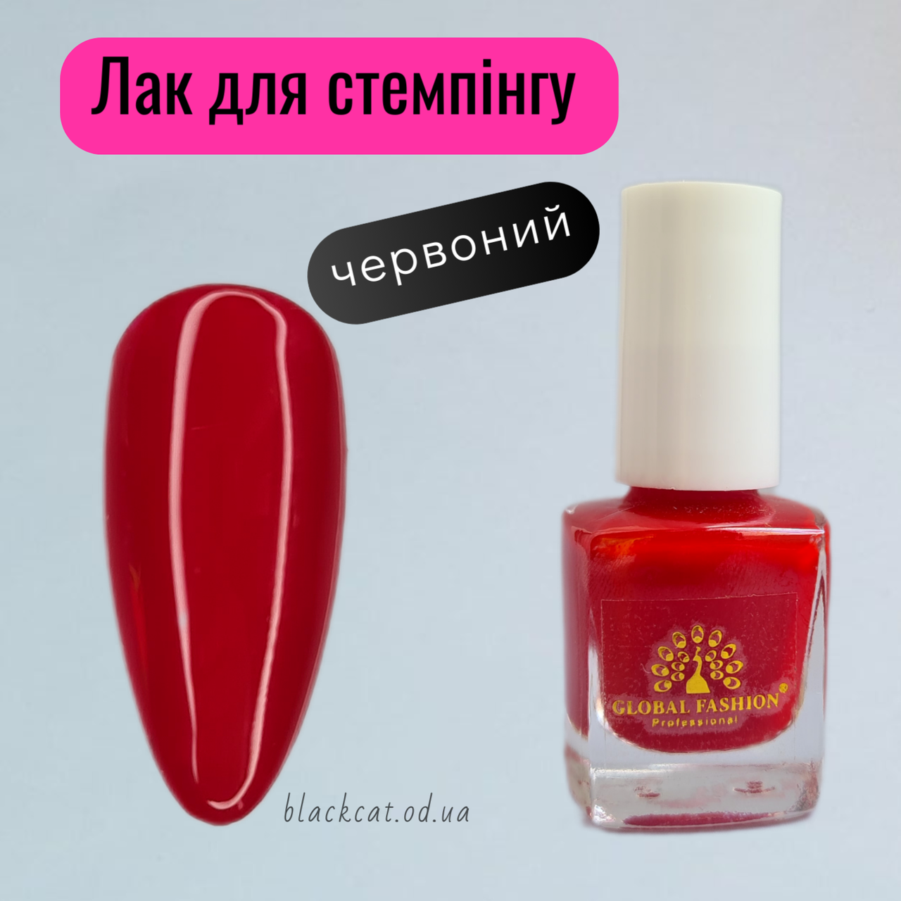 Лак фарба для стемпінгу червона (червоний) Global Fashion 7 мл, фото 1