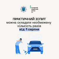 В Україні скасували ліміт спроб складання іспитів на права