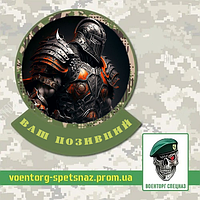 Шеврон патч "Воин в доспехах" (morale patch) сделаем любой шеврон!