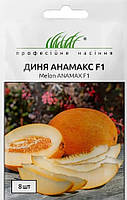 Дыня Анамакс F1 8 шт Професійне насіння