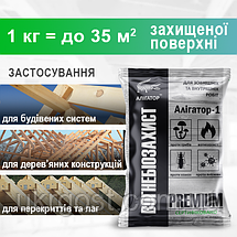 Вогнебіозахист для дерева Алігатор-1 Premium Концентрат 1:10 Зелений 1 кг, фото 4