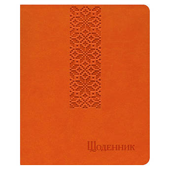 Щоденник шкільний обкладинка штучна шкіра помаранчевий "Мережка"