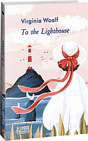 Книга To the Lighthouse. Folio World's Classics. Автор - Virginia Woolf (Вірджинія Вулф) (англ.)